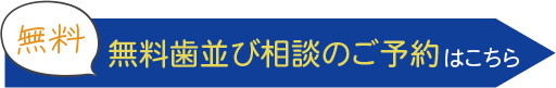 無料 メール相談・ご予約はこちら